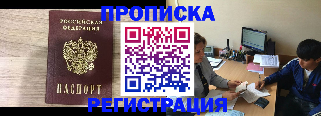 прописка для военкомата в Находке