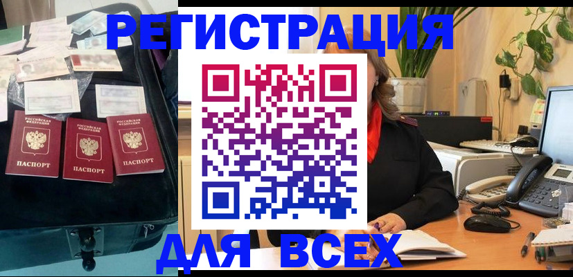 прописка для работы в Находке