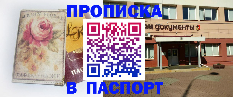 прописка в Находке