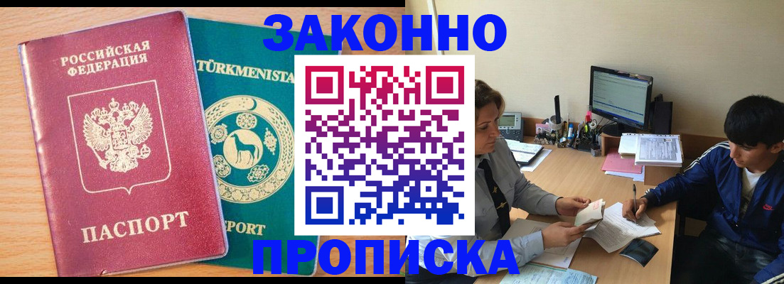 прописка законно в Находке